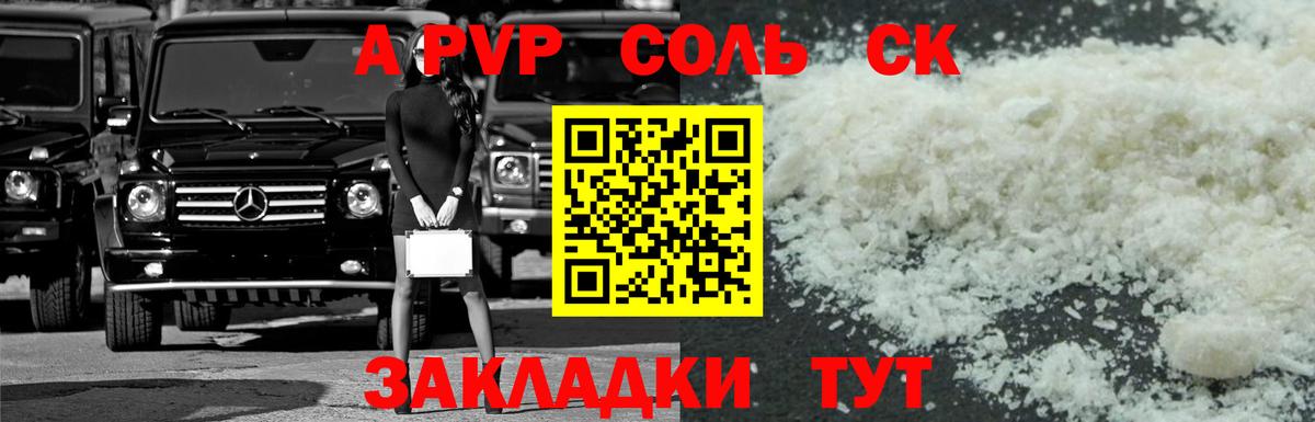 Alpha-PVP Соль Красноярск