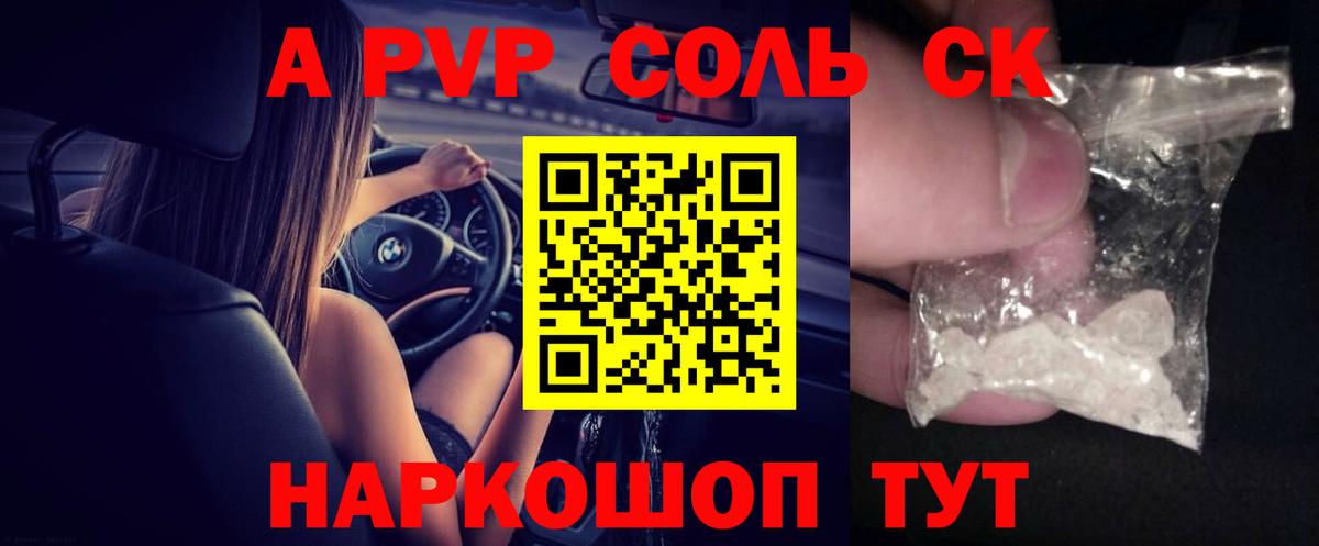 APVP Crystall  APVP мука  Вход с VPN  Красноярск 