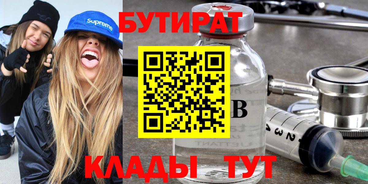 БУТИРАТ оксибутират  Бутират  Красноярск  Вход с VPN 