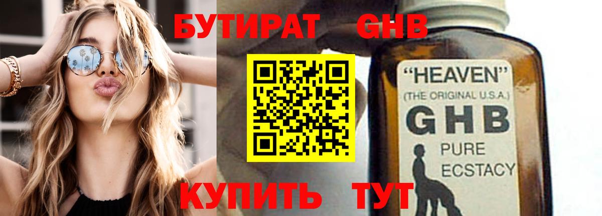 Бутират Красноярск