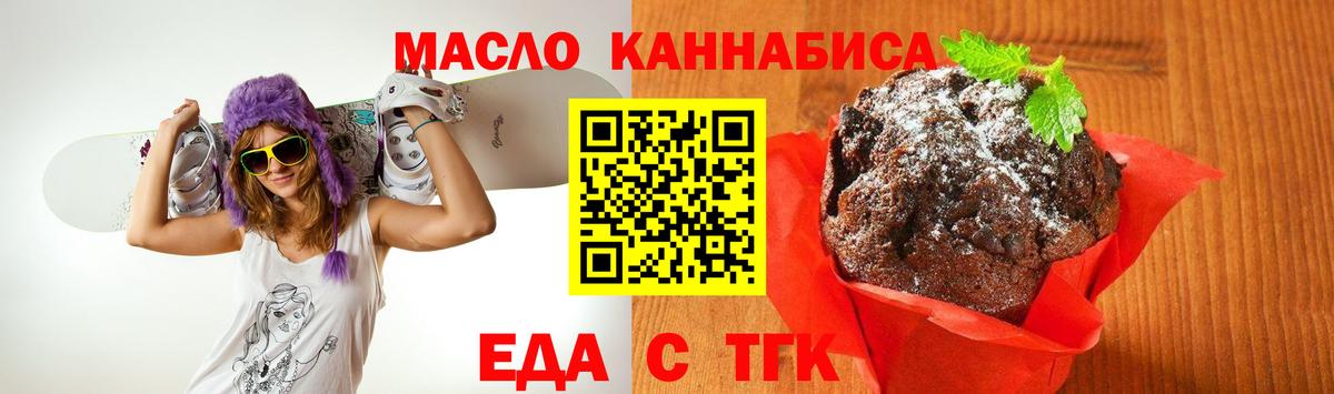 Печенье с ТГК конопля  Вход с VPN  Красноярск 