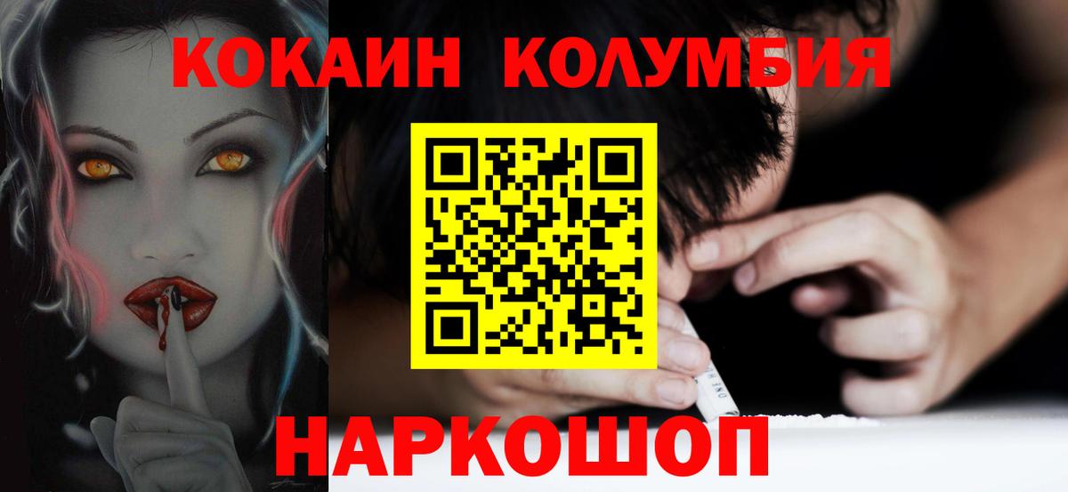 Красноярск  Кокаин Эквадор  COCAIN VHQ  КОКАИН  Вход с VPN 