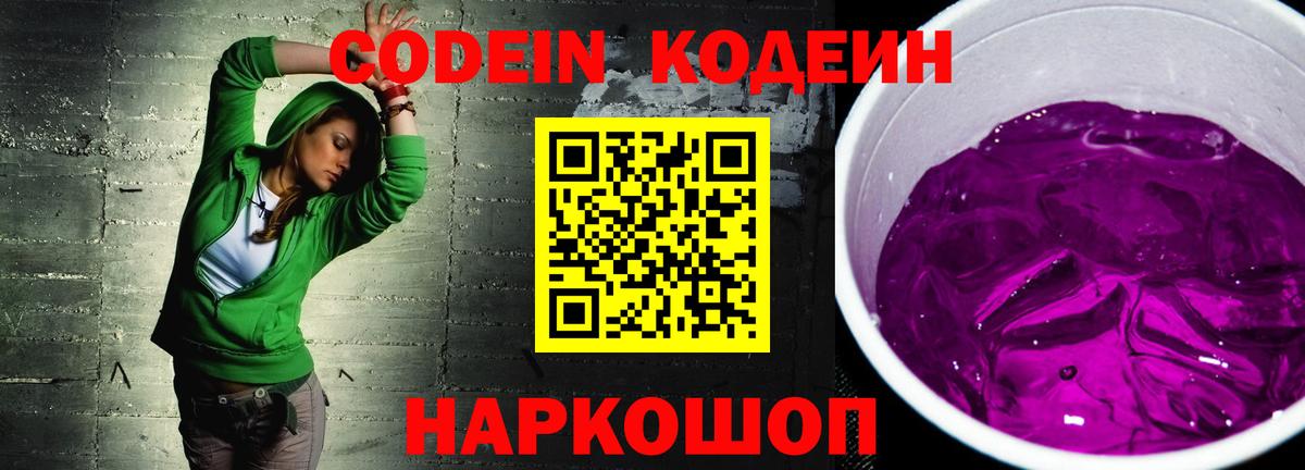 Кодеиновый сироп Lean напиток Lean (лин) Красноярск