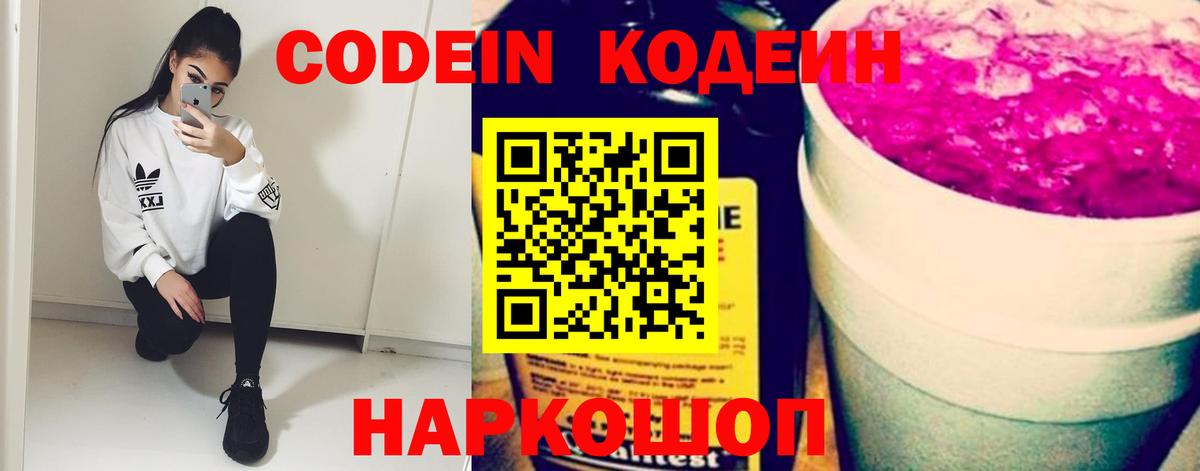 Codein напиток Lean (лин)  Вход с VPN  Кодеиновый сироп Lean напиток Lean (лин)  Красноярск 