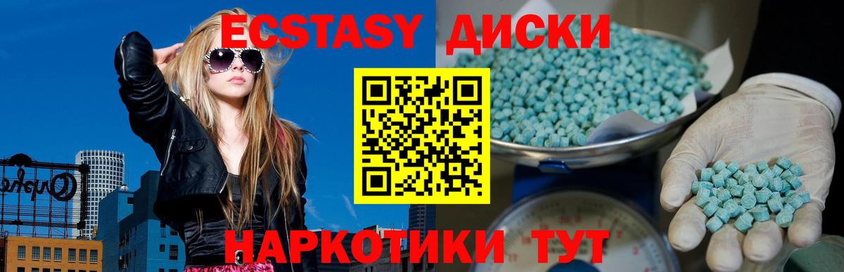 Экстази 280мг Красноярск