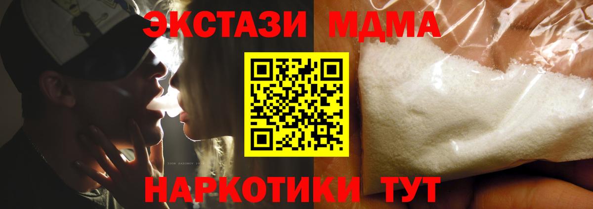 МДМА кристаллы  MDMA  Вход с VPN  Красноярск  MDMA молли 