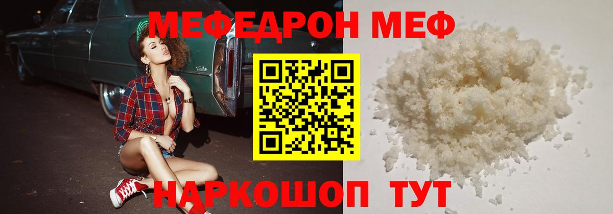 МЕФ  Мефедрон кристаллы  Вход с VPN  Меф  Красноярск 