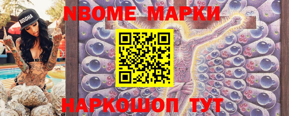 как найти наркотики  Марки NBOMe 1,8мг  Вход с VPN  Красноярск 